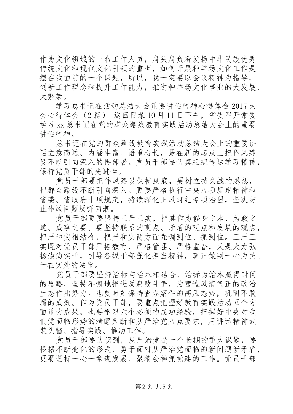 20XX年大会心得体会(4篇)_第2页