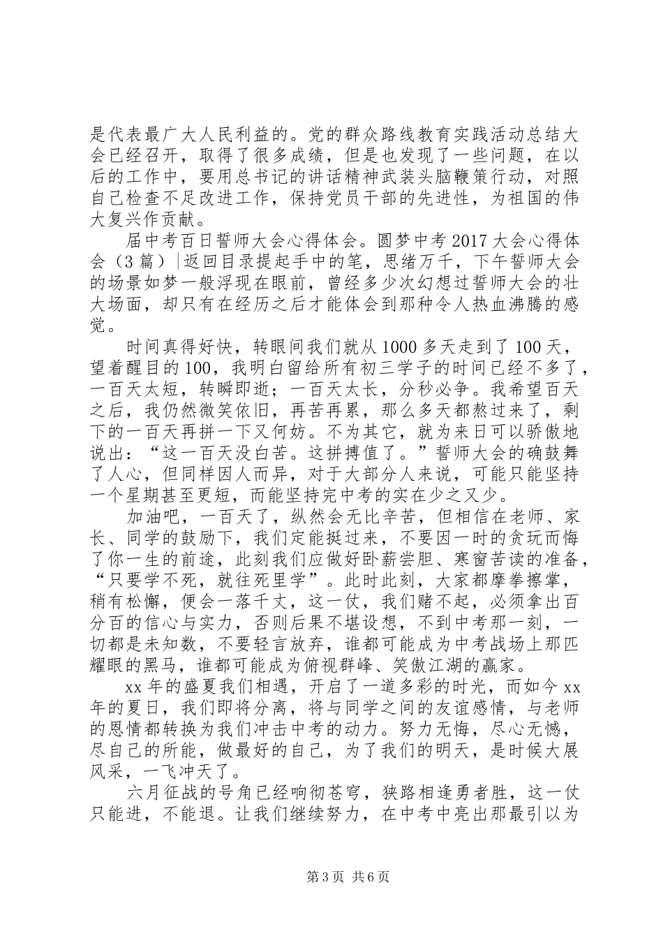 20XX年大会心得体会(4篇)_第3页