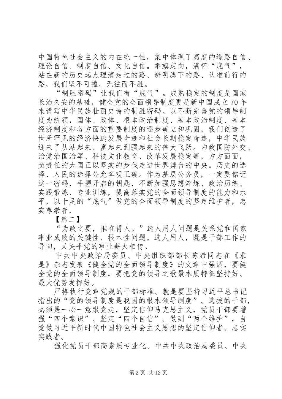 学习《健全党的全面领导制度》文章有感10篇_第2页
