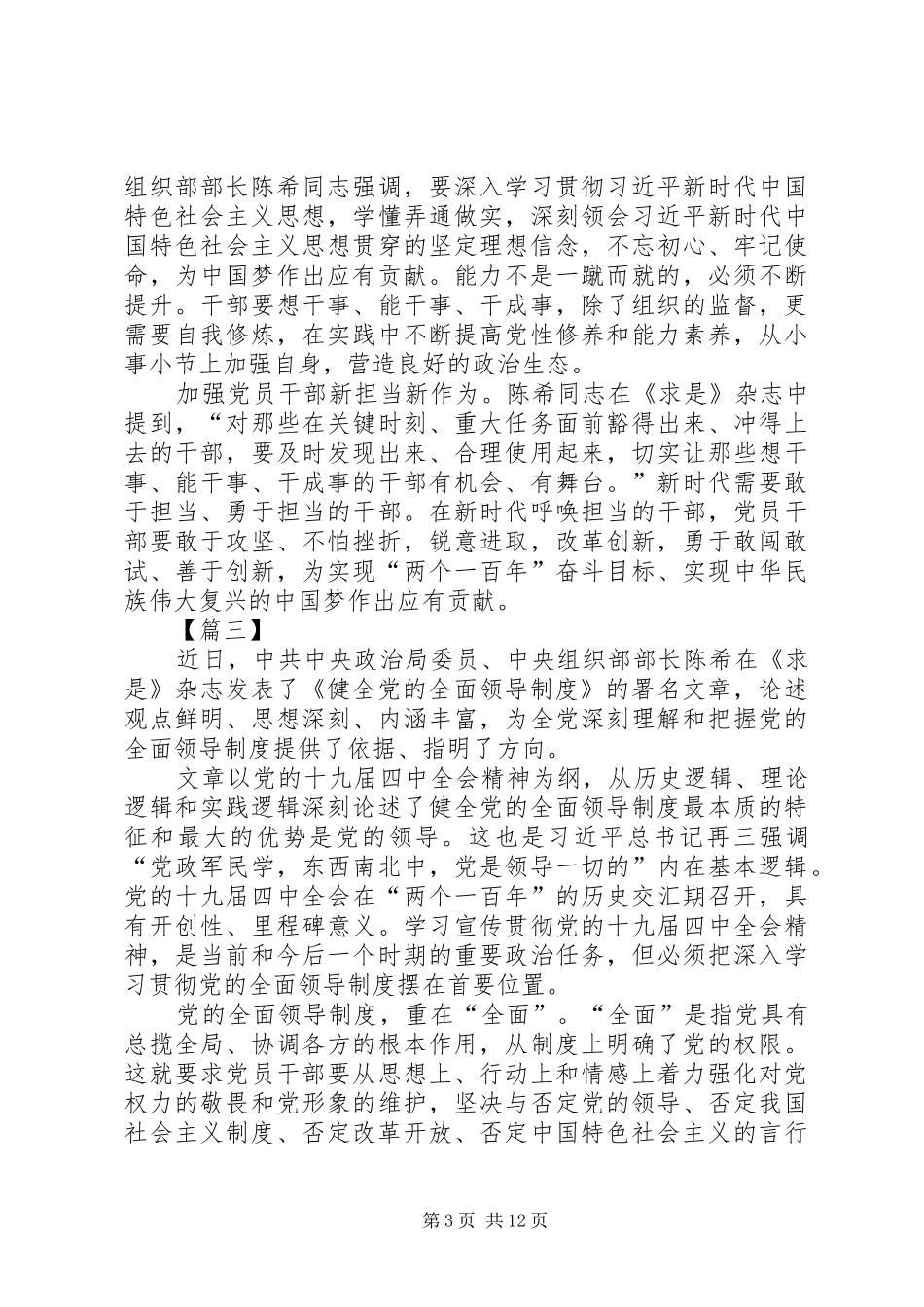学习《健全党的全面领导制度》文章有感10篇_第3页