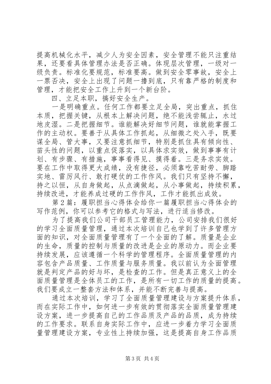 履职担当心得体会（投稿5篇）_第3页