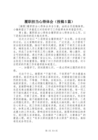 履职担当心得体会（投稿5篇）