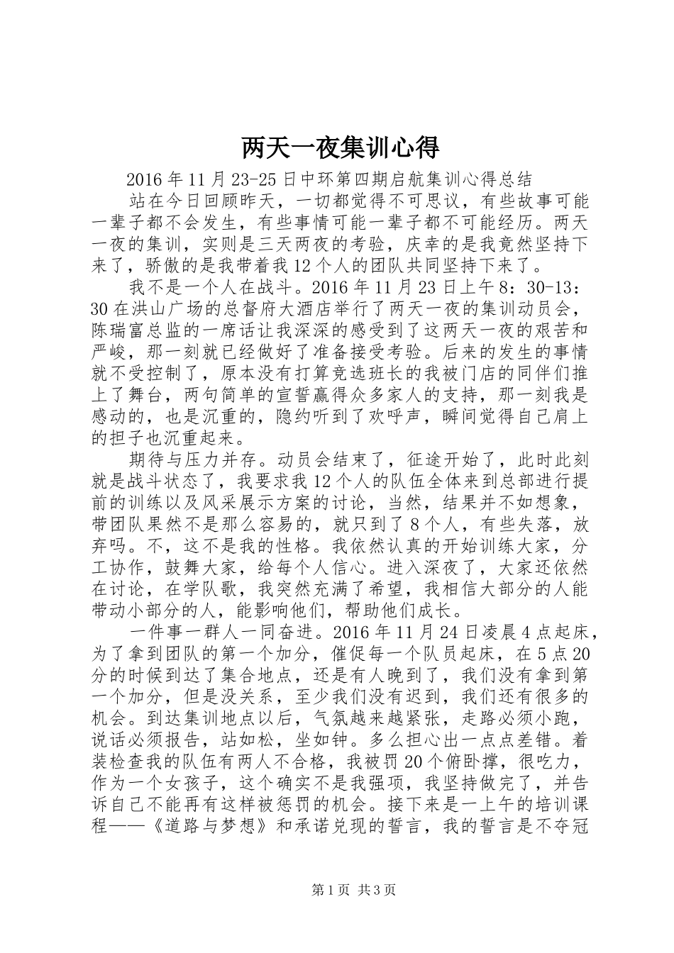 两天一夜集训心得_第1页