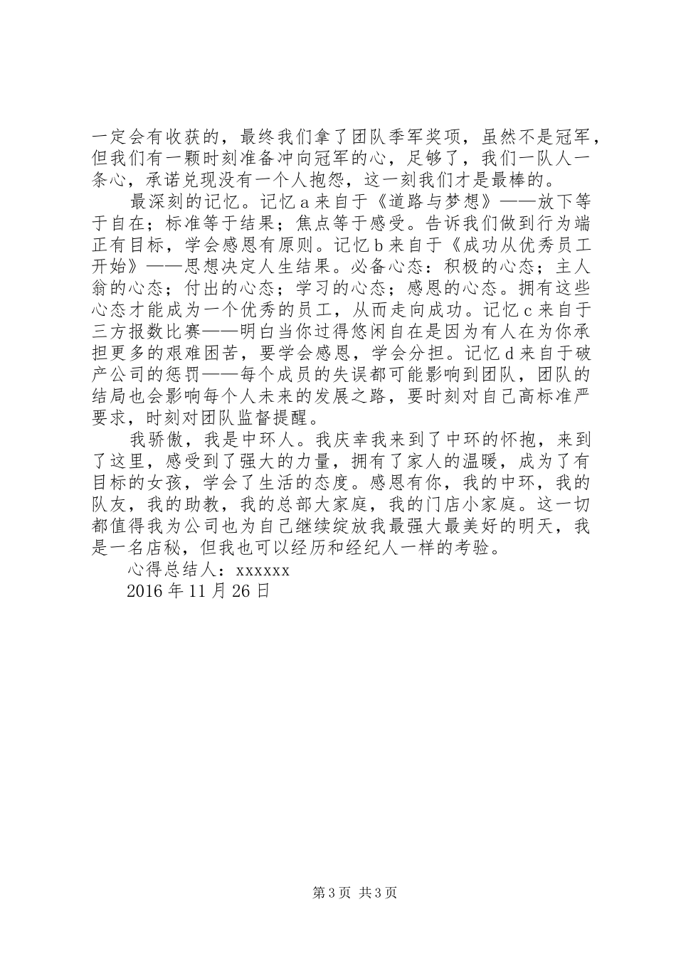 两天一夜集训心得_第3页