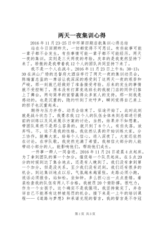 两天一夜集训心得