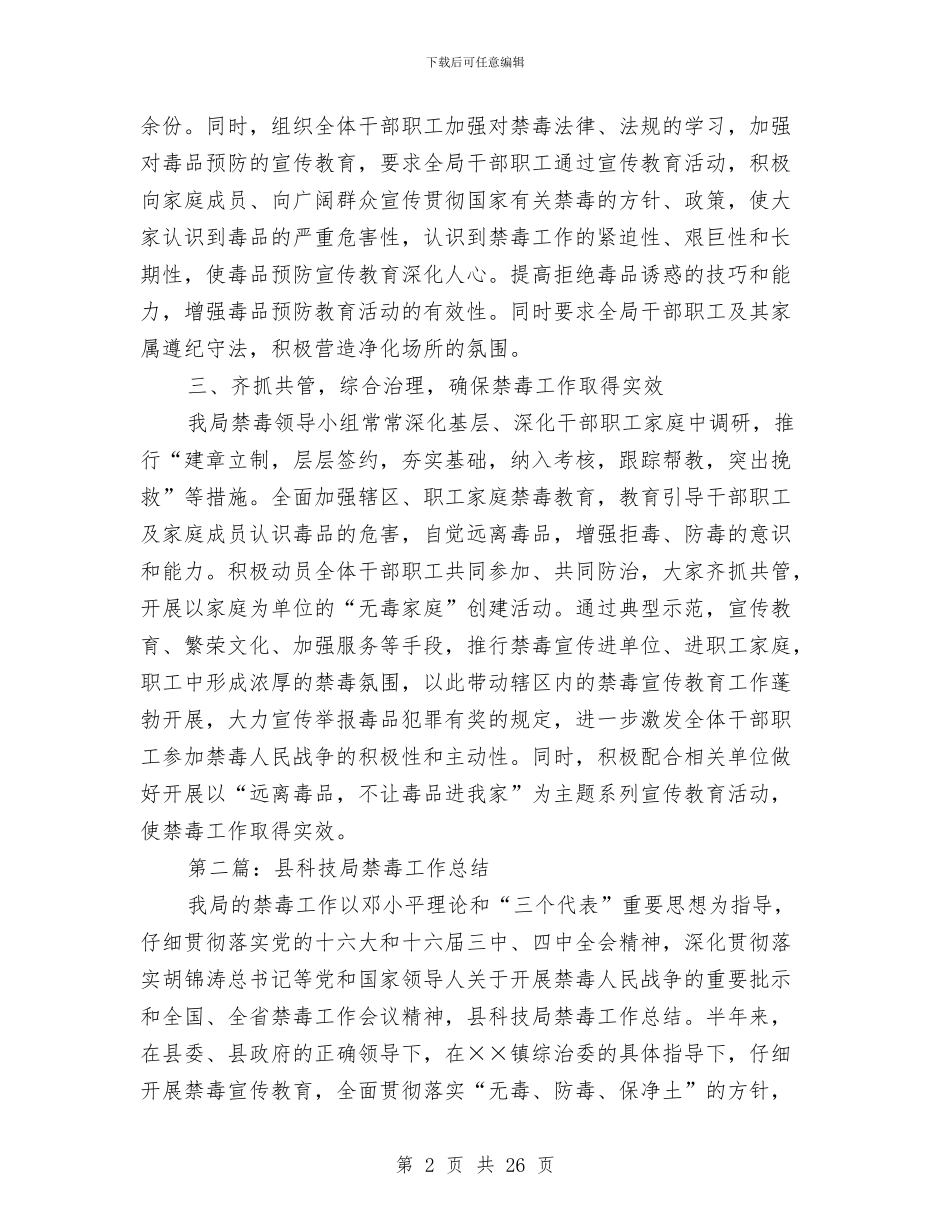 县科技局上半年禁毒工作总结与县科技局上半年行政执法工作总结汇编_第2页