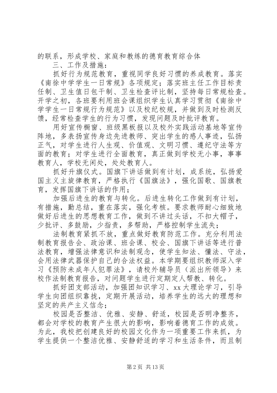 中学团支部工作计划 _第2页