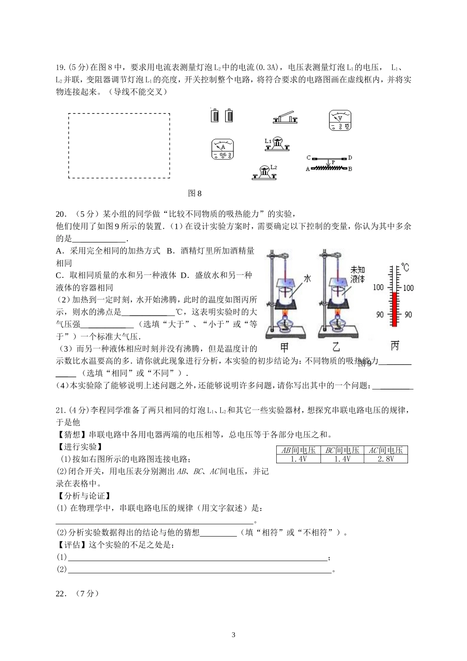 2015年下期九年级物理半期试题_第3页