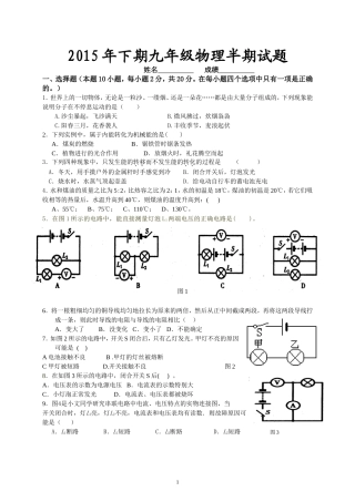 2015年下期九年级物理半期试题