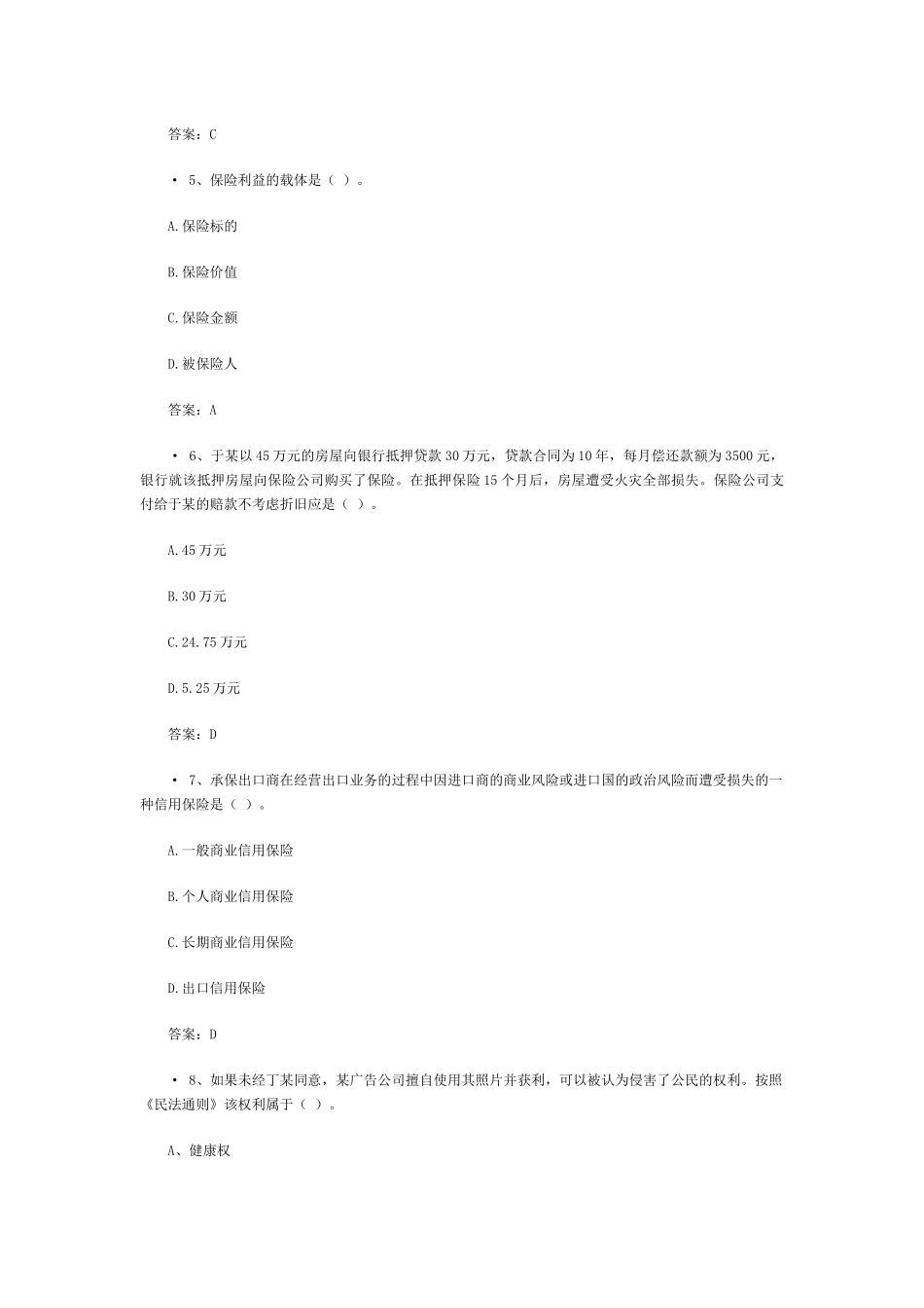 XXXX太平洋保险考试试题(3)_第2页