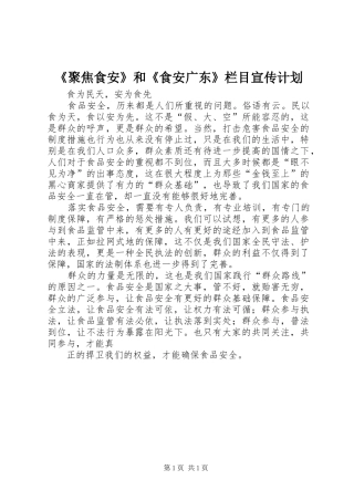 《聚焦食安》和《食安广东》栏目宣传计划 