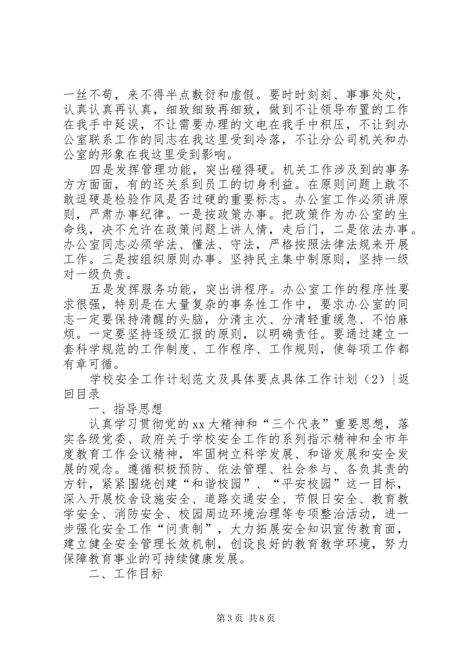 具体工作计划3篇_第3页