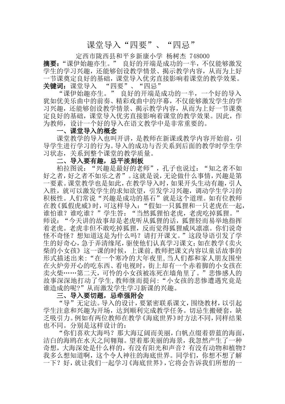 课堂导入“四要”、“四忌”_第1页