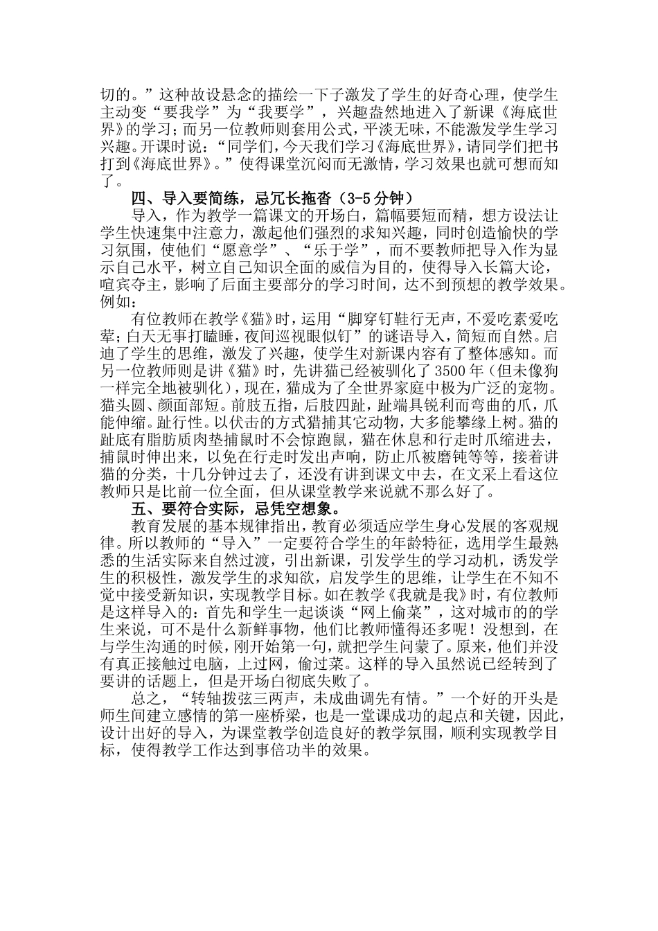 课堂导入“四要”、“四忌”_第2页