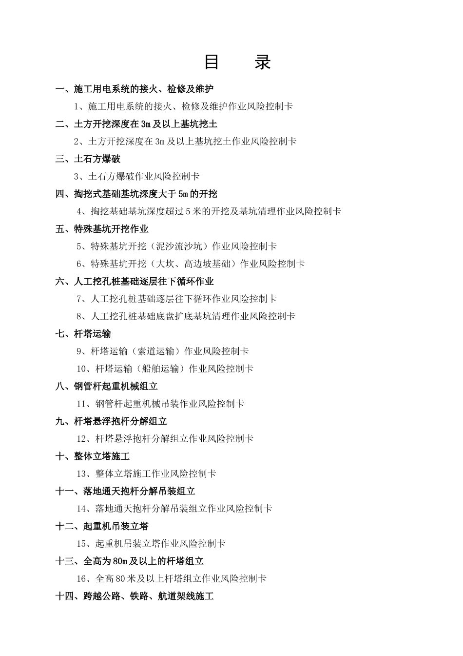 3-9-3电网工程安全施工作业B票-线路_第2页