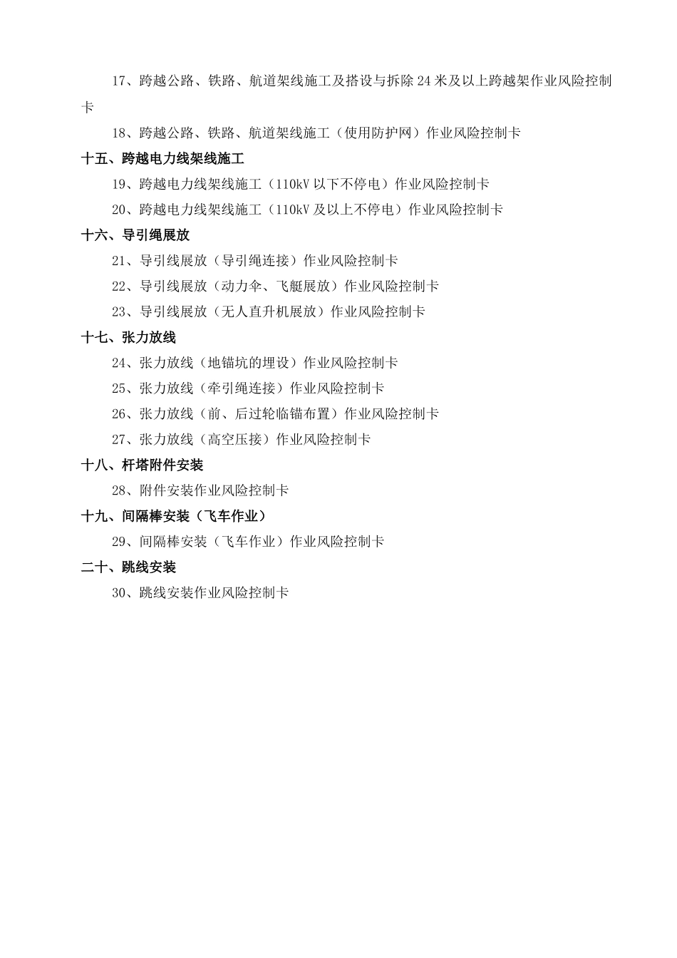 3-9-3电网工程安全施工作业B票-线路_第3页