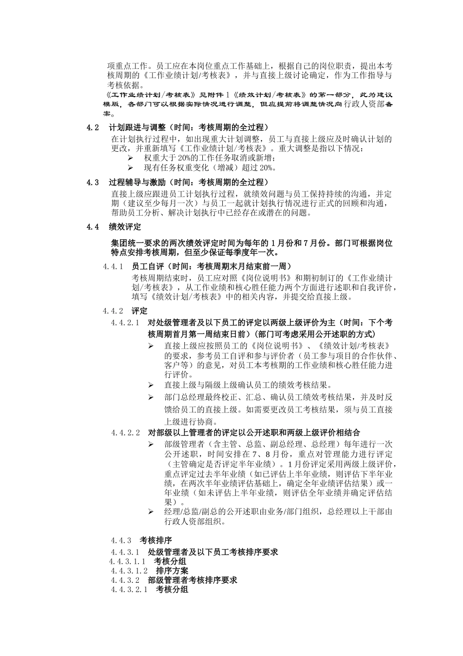 北方交通欧曼集团绩效考核实施细则_第2页