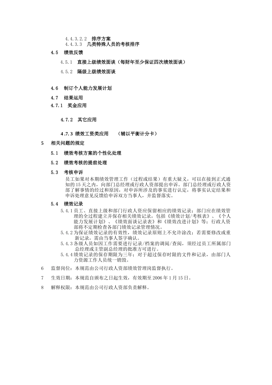 北方交通欧曼集团绩效考核实施细则_第3页
