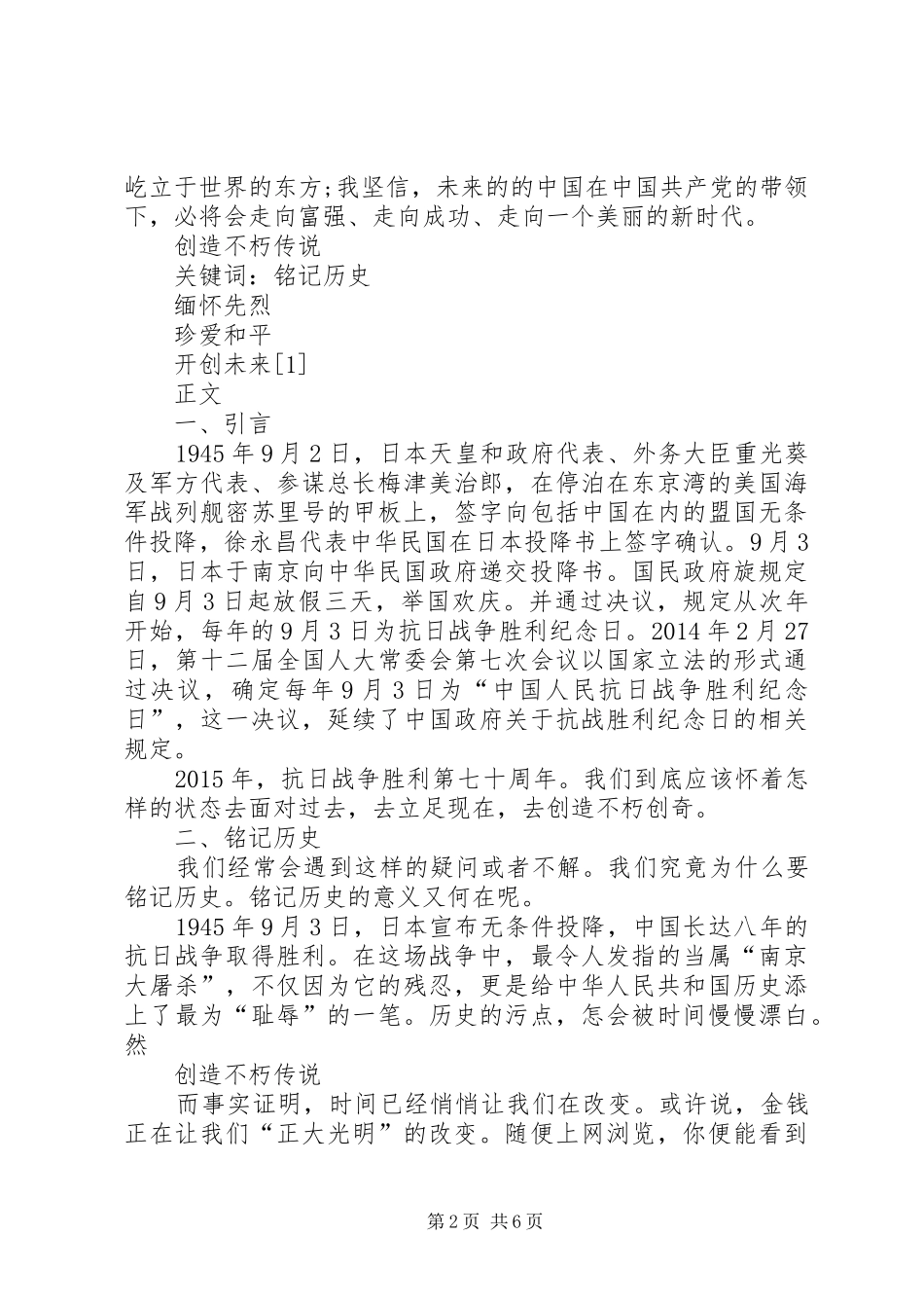 开展纪念抗战胜利70周年计划_1 _第2页