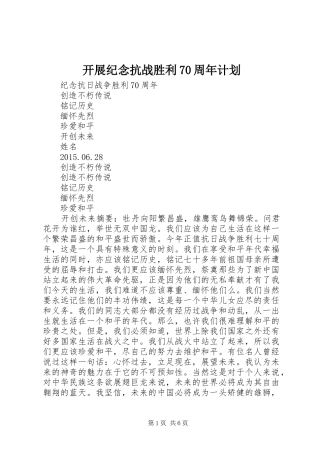 开展纪念抗战胜利70周年计划_1 