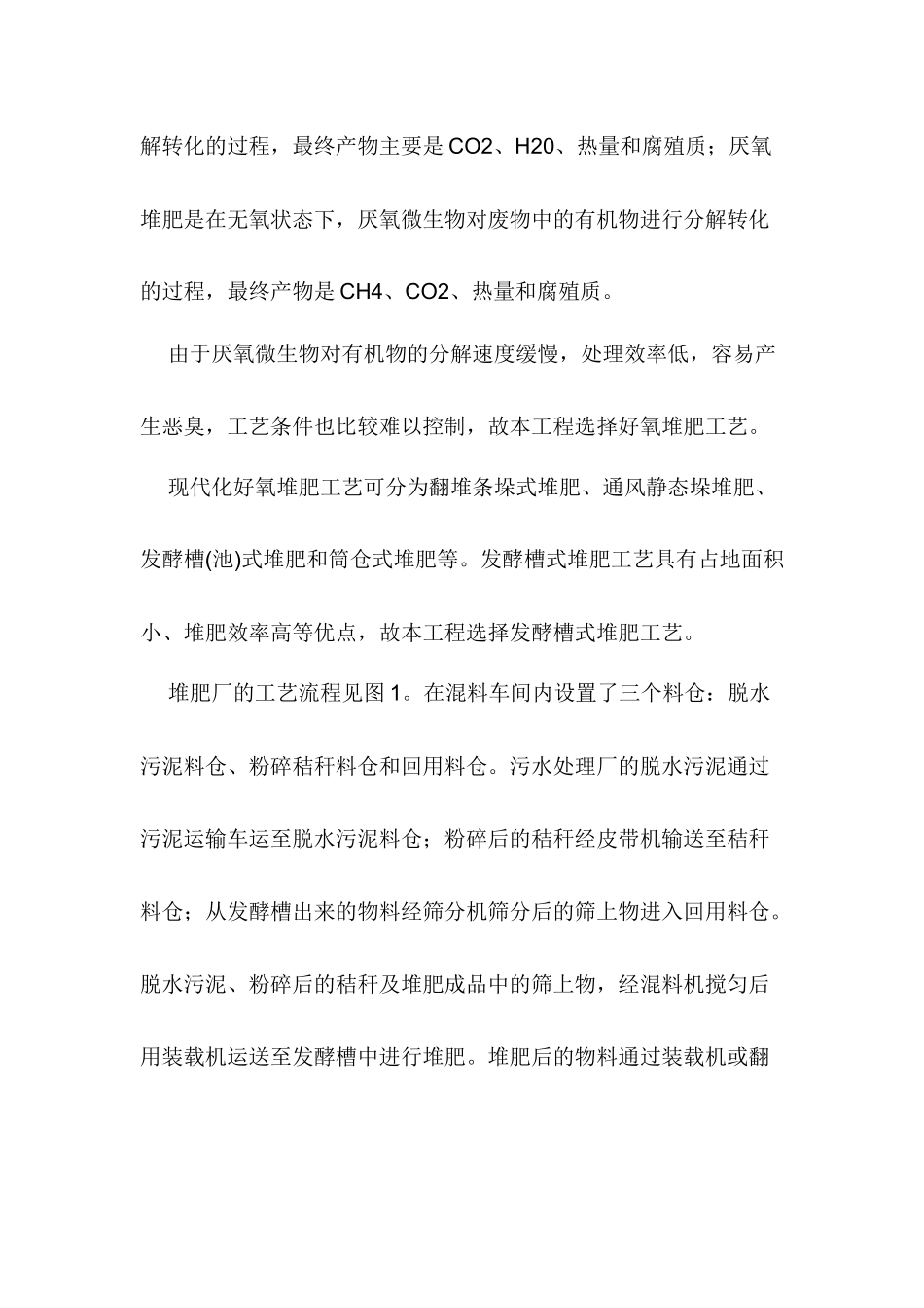 郑州市污泥堆肥处理工程设计_第2页