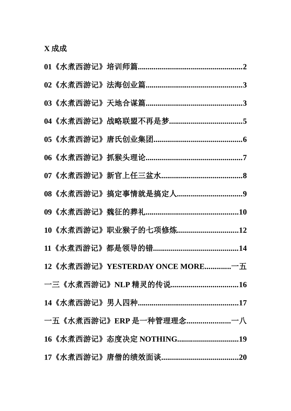 某汽车往事水煮西游记_第1页