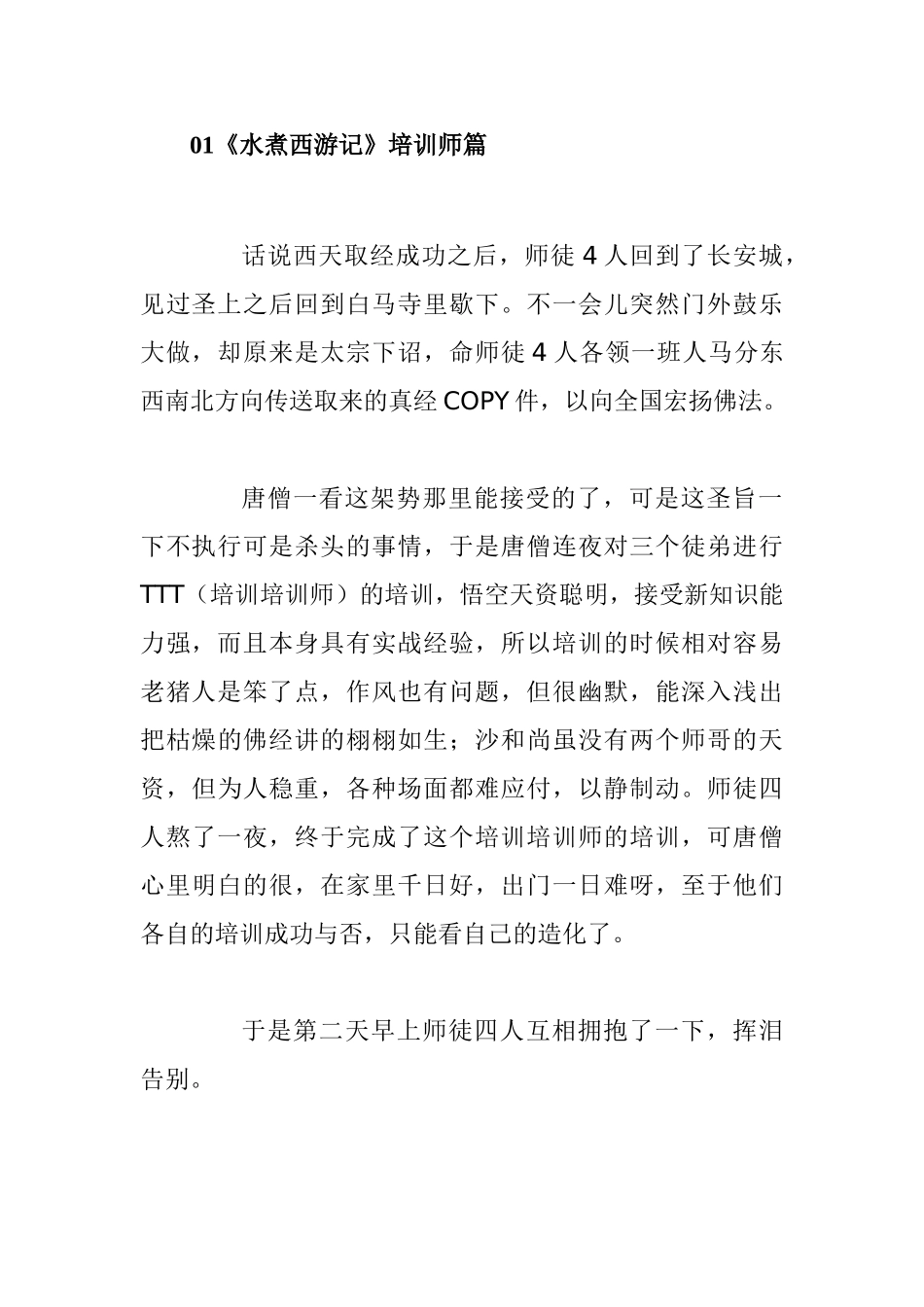 某汽车往事水煮西游记_第3页