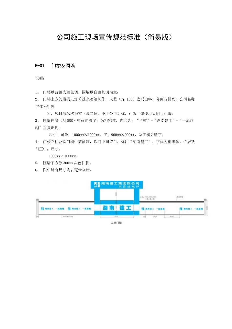 简易版公司施工现场宣传规范标准_第1页