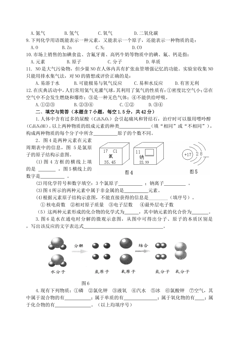 宜城市2012—2013学年九上期中化学试题_第2页