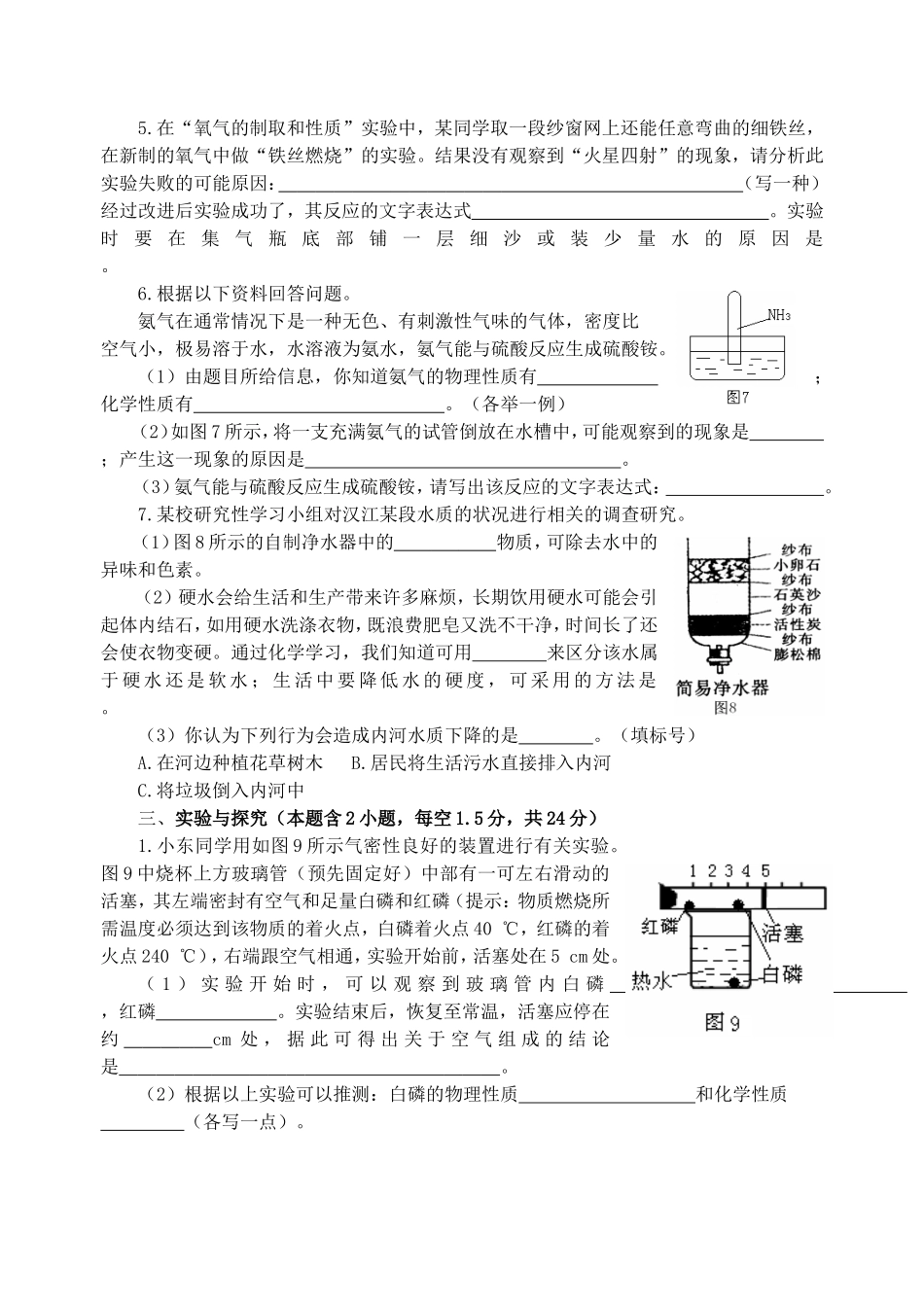 宜城市2012—2013学年九上期中化学试题_第3页