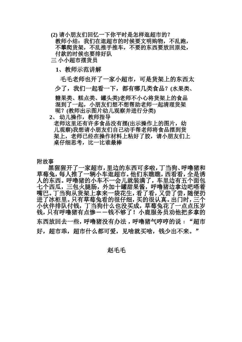 《逛超市》综合活动教案_第2页