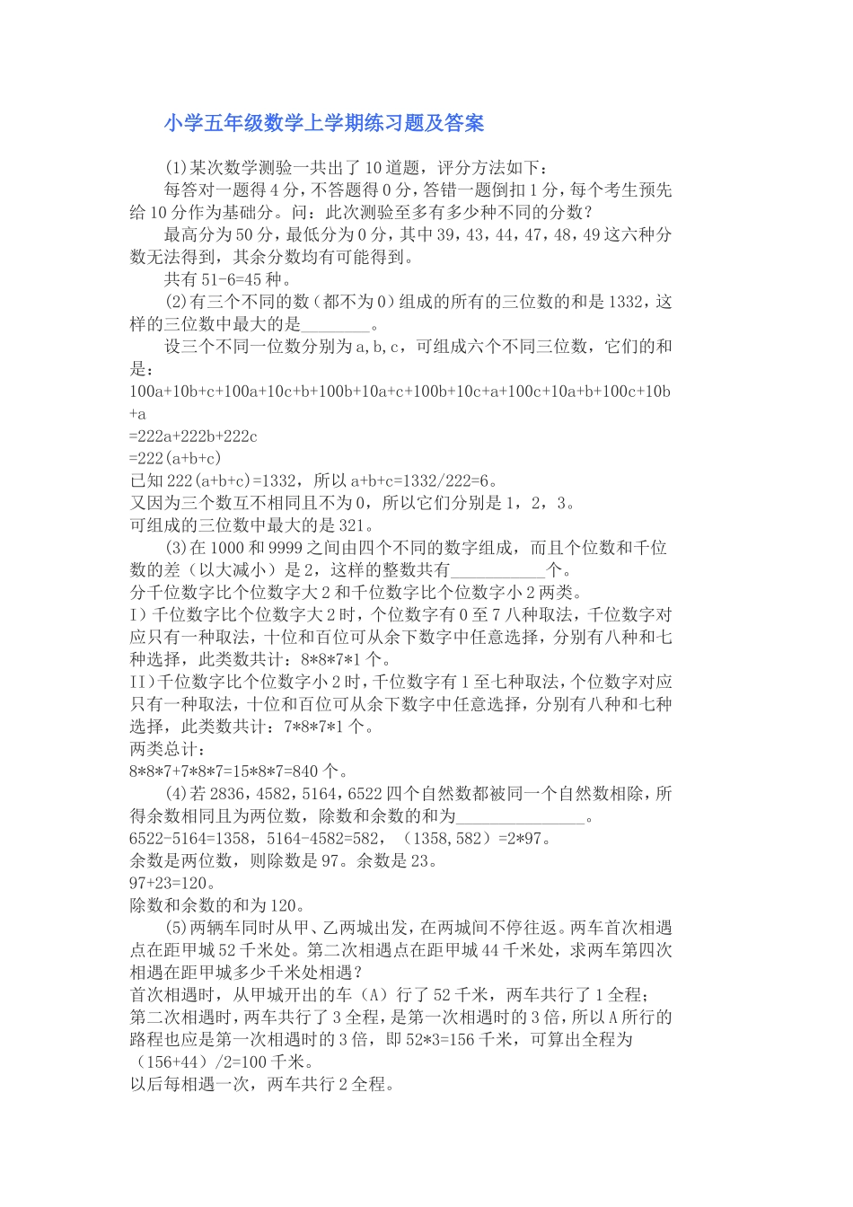 小学五年级数学上学期练习题及答案_第1页