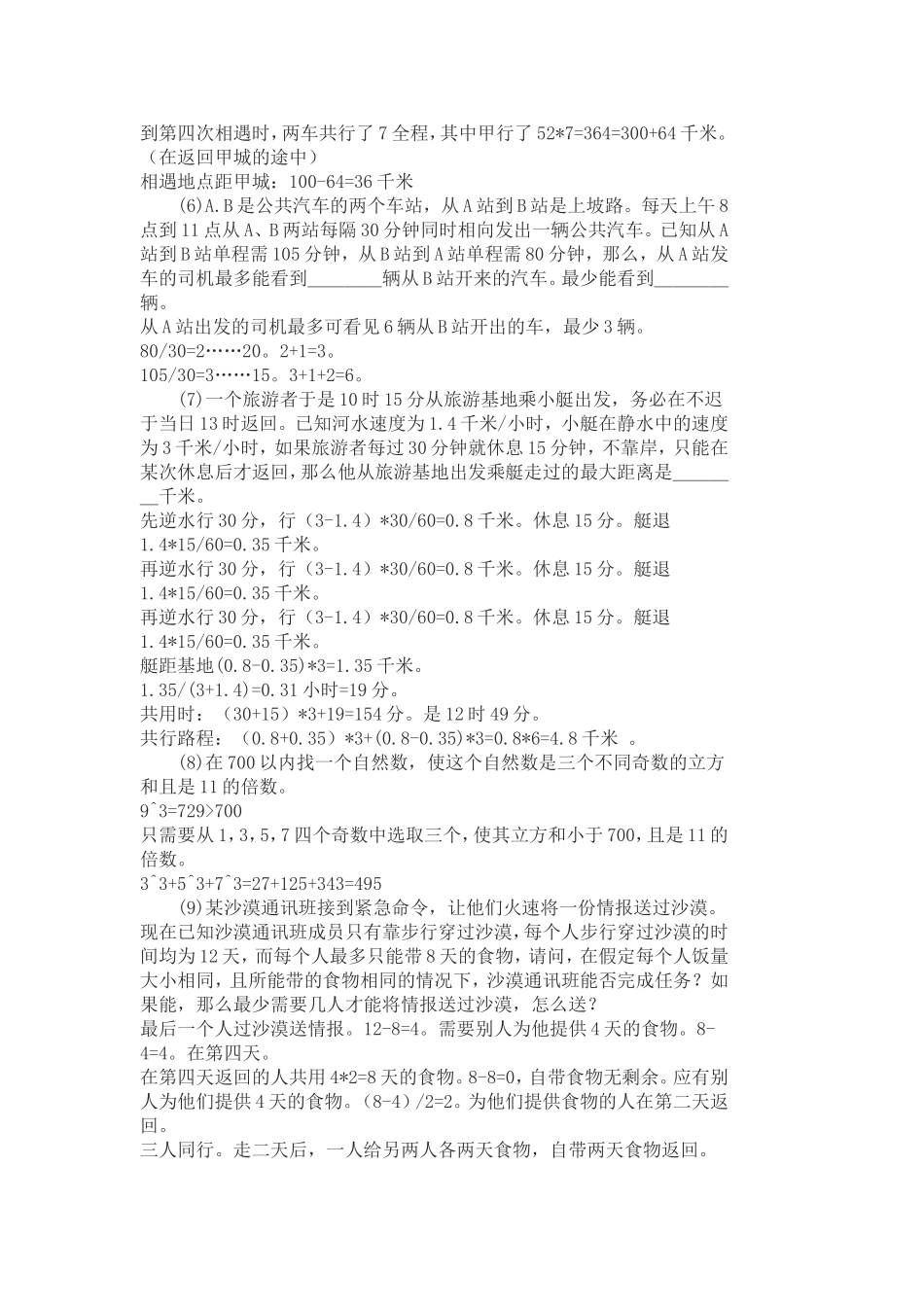 小学五年级数学上学期练习题及答案_第2页