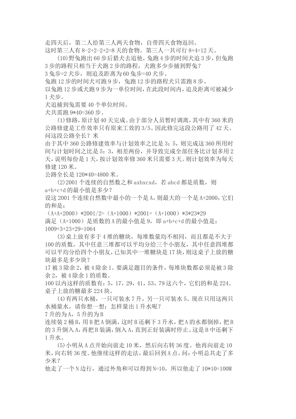 小学五年级数学上学期练习题及答案_第3页