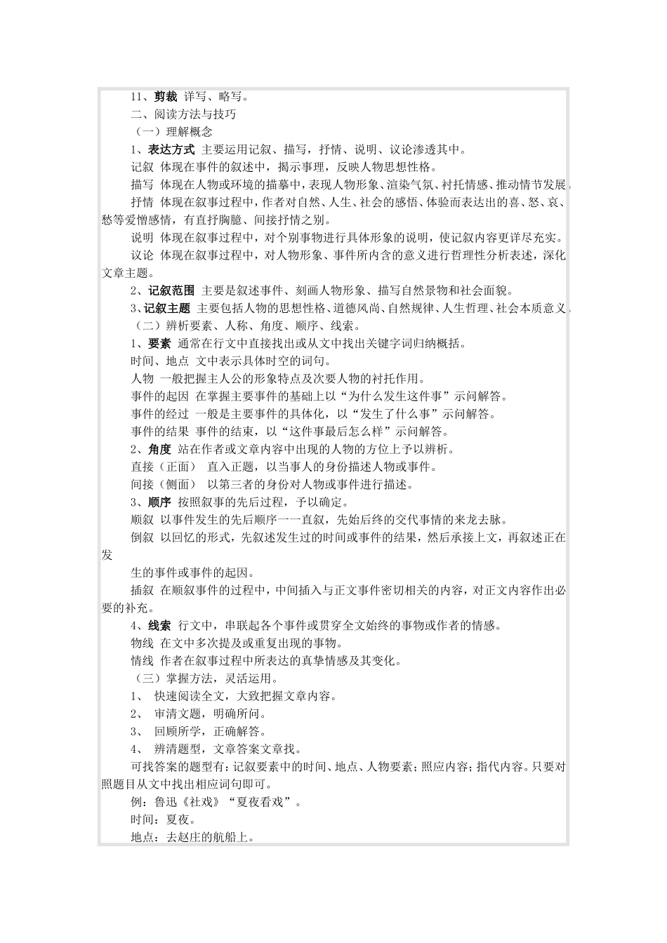 基本文体知识识记_第2页