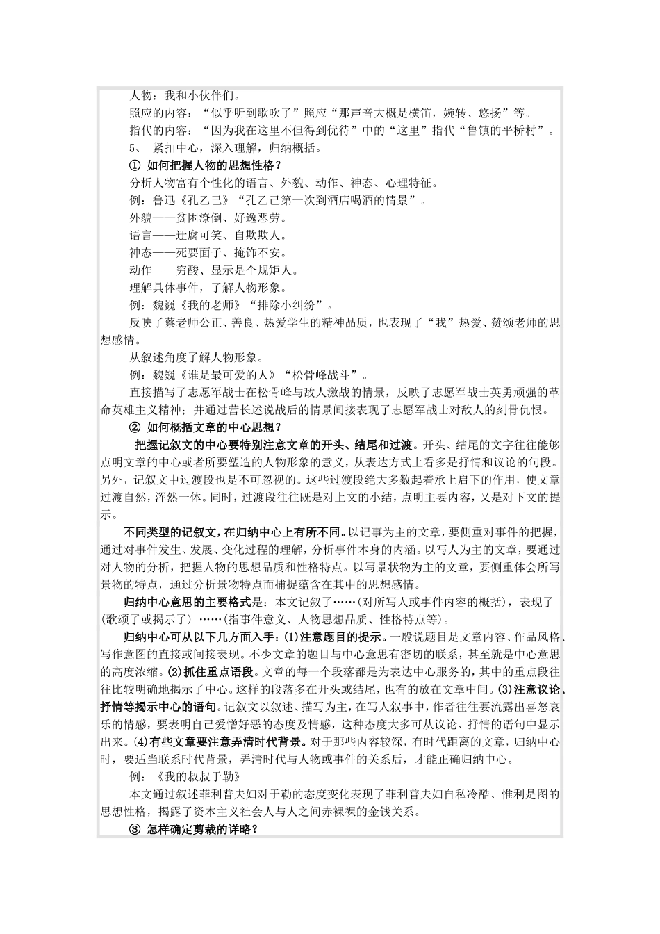 基本文体知识识记_第3页