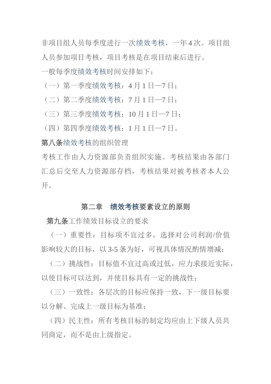 某电子有限公司绩效考核制度_第2页