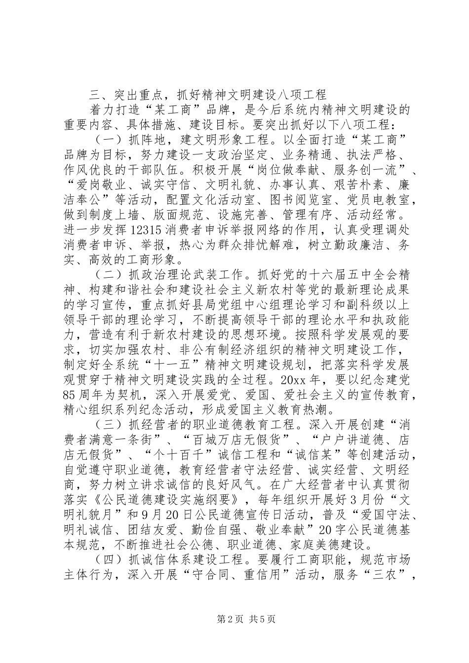 某县工商行政管理局精神文明创建规划 _第2页
