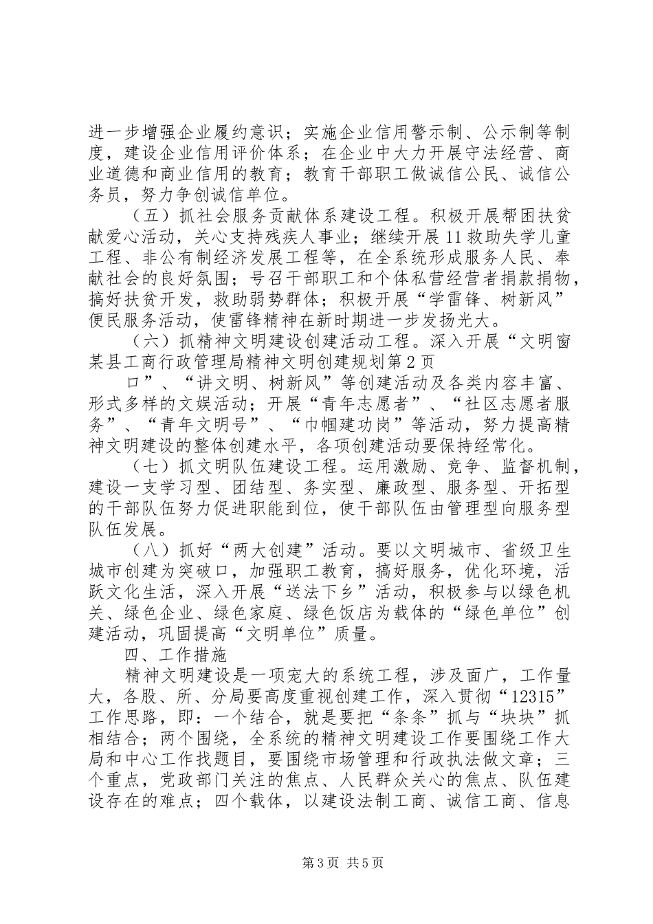 某县工商行政管理局精神文明创建规划 _第3页