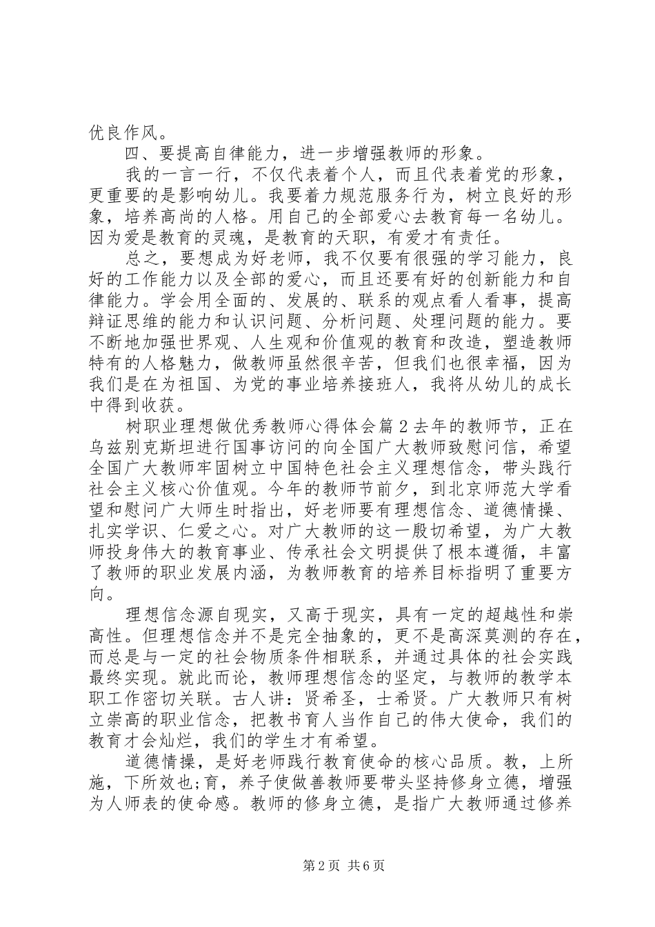 树职业理想做优秀教师心得体会_第2页