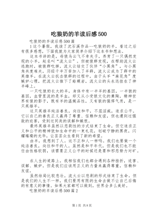 吃狼奶的羊读后感500