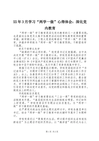 XX年3月学习“两学一做”心得体会：深化党内教育