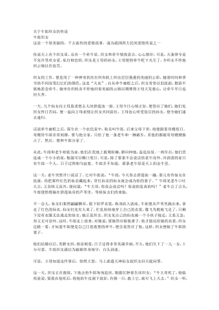 关于牛郎织女的传说