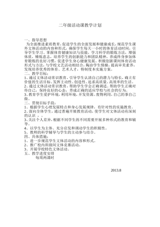 二年级文体活动教学计1