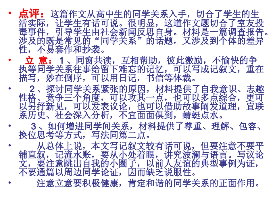 2013高考作文审题立意点拨(18篇)_第2页