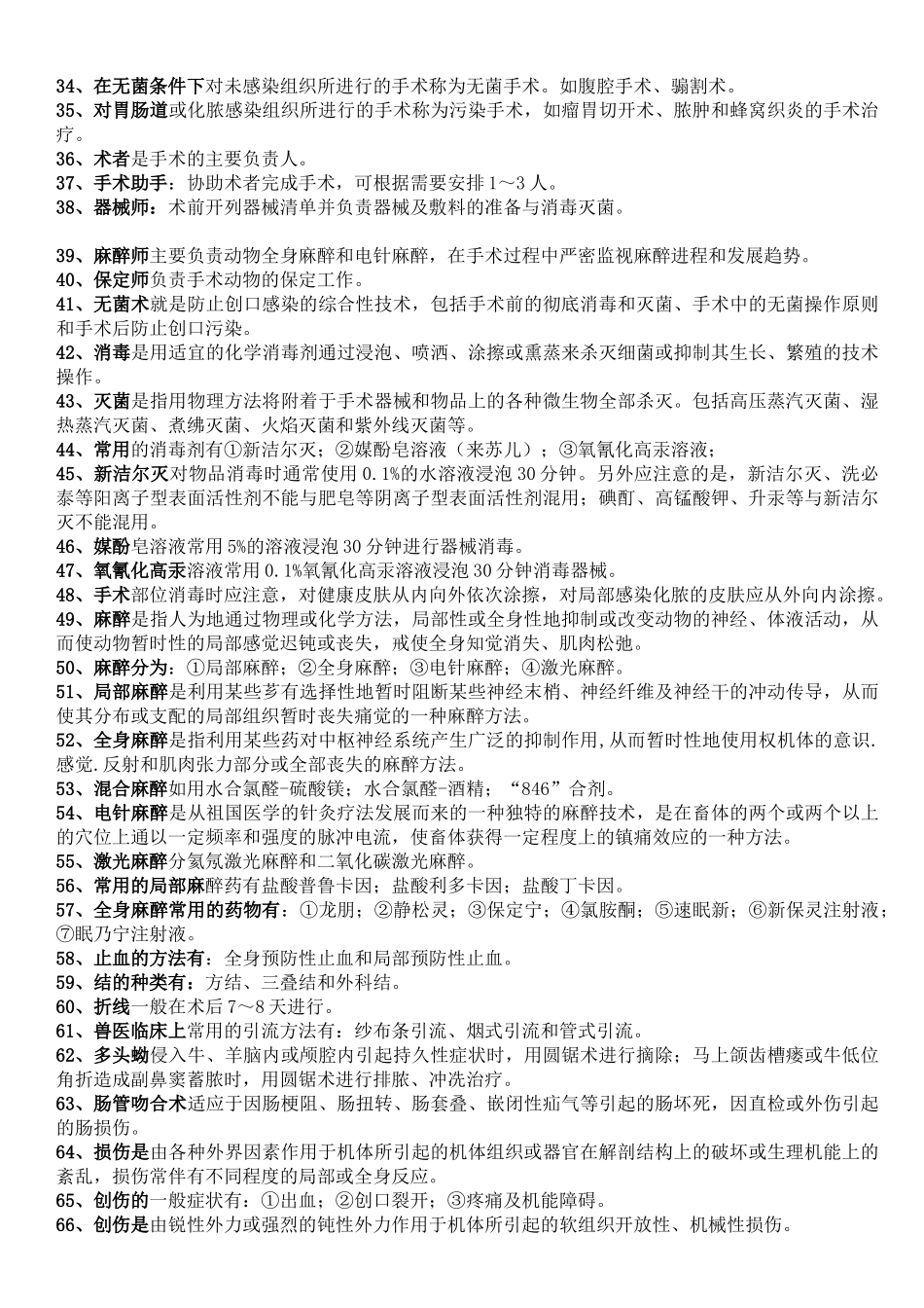 畜牧兽医知识点总结_第2页