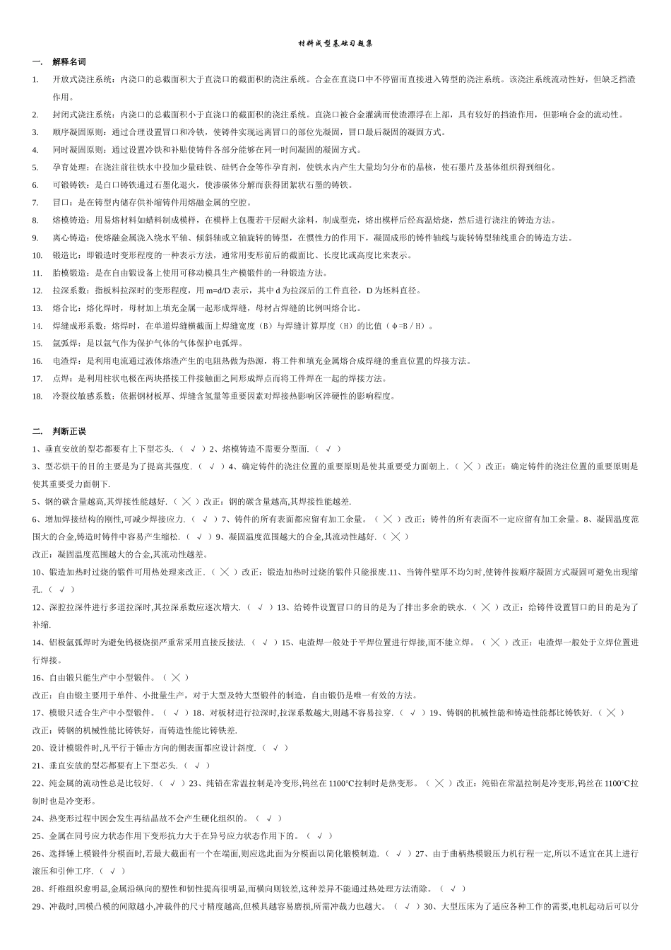 材料成型基础习题大全_第1页