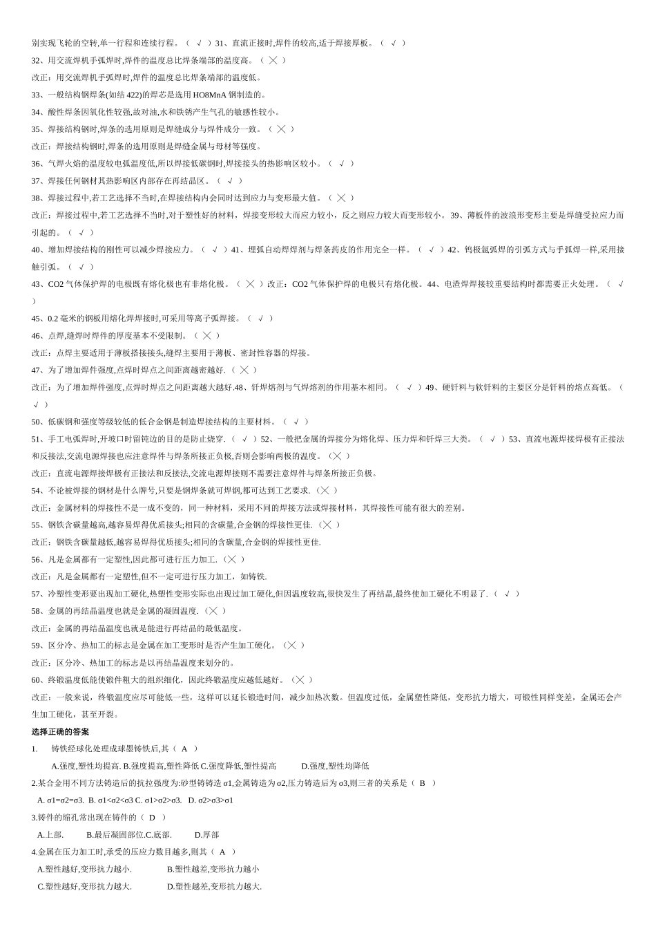 材料成型基础习题大全_第2页