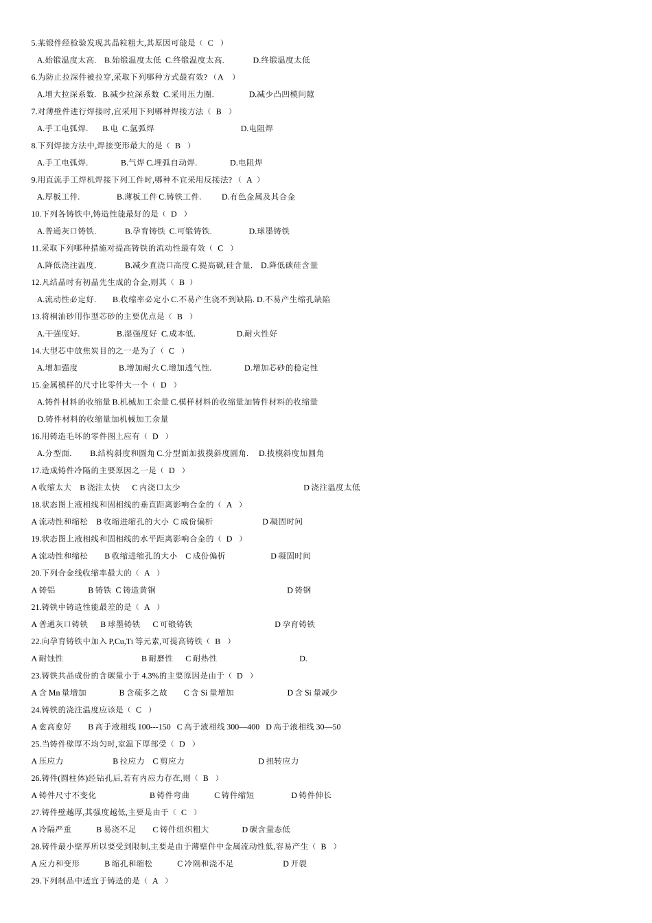 材料成型基础习题大全_第3页