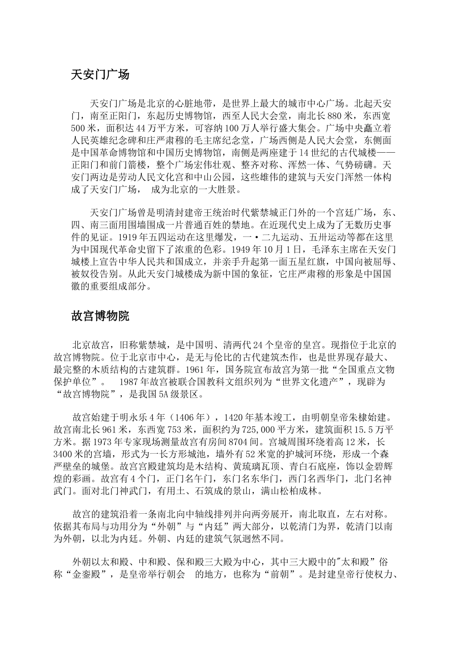 北京旅游热门景点_第2页